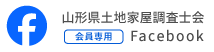 土地家屋調査士 会員専用 Facebook